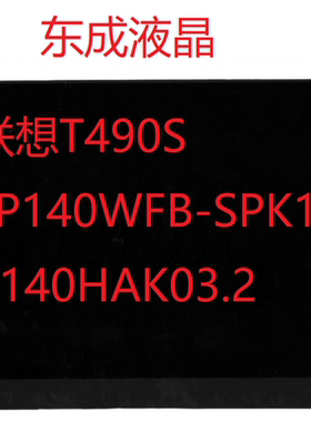 联想T490S T480S  T14S液晶屏幕 lp140wfb sp k1  b140hak03.2