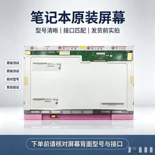 适用联想SL400 Y430 V450 E43L G430显示屏幕LTN141AT12 LP141WX5