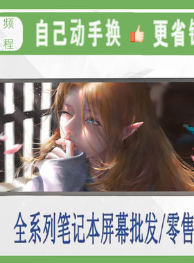 惠普笔记本液晶屏原装屏