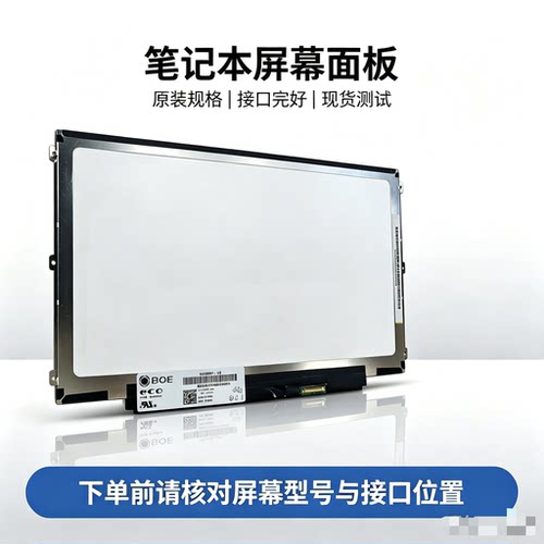 戴尔E7240 E5250 E7270 E7250液晶显示屏幕 HB125WX1-100/201