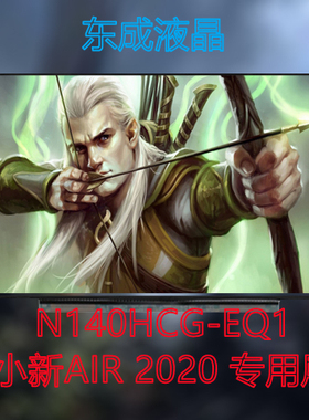 小新AIR-14ILL NV140FHM-N66 ARE2020 N140HCG-EQ1窄边IPS液晶屏.