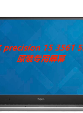 戴尔 Precision 15 3561 5510  液晶屏幕 VOSTRO15 5515 5584
