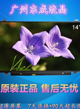 B140XTN02.E 3.2 N140BGA-EA3 N140BGE-EA3 NT140WHM-N41液晶屏幕