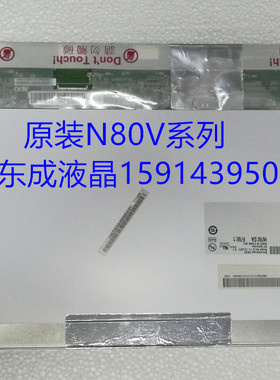 B141EW05 V.0 V.1华硕 N80V N80H F81SE 小口 笔记本液晶屏 屏幕
