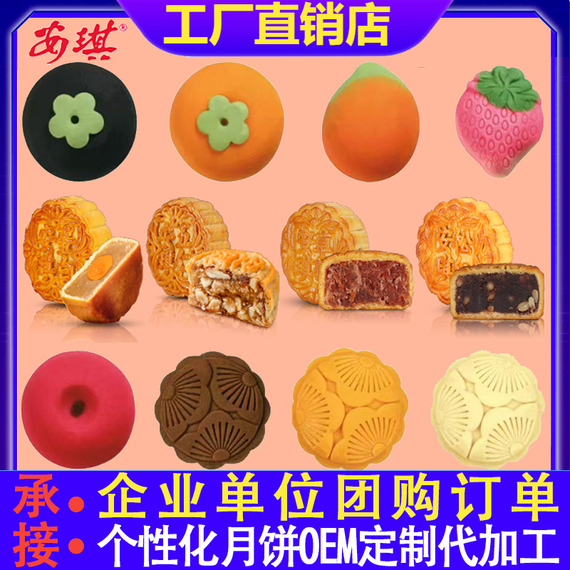 安琪月饼oem定制代加工广式月饼品佳品厂家加工定制超多口味规格