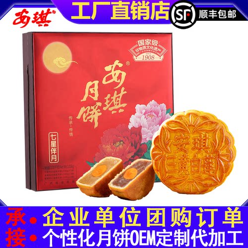 安琪月饼七星伴月高端礼盒广式三蛋黄纯白莲蓉蛋红莲容月饼1030g