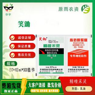 华宇笑锄 20%精喹禾灵夏大豆田禾本科杂草农药除草剂