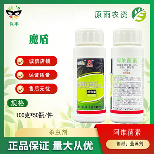 南京保丰 魔盾 5%阿维菌素水稻稻纵卷叶螟吊丝虫卷叶蛾农药杀虫剂