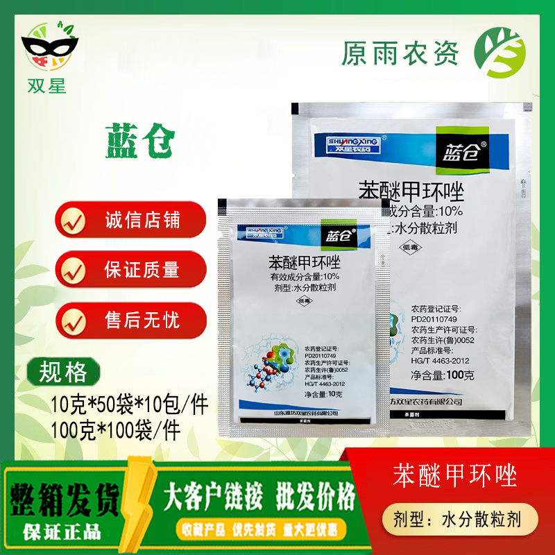蓝仓 10%苯醚甲环唑番茄早疫病苦瓜白粉病农药杀菌剂