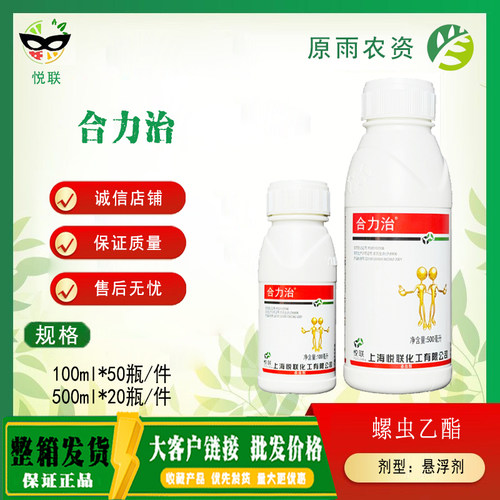 悦联 合力治 22.4%螺虫乙酯杀虫剂柑橘树介壳虫农药杀虫剂