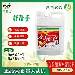 天赐宝 好帮手腐殖酸水溶肥冲施肥壮苗生根膨果肥料