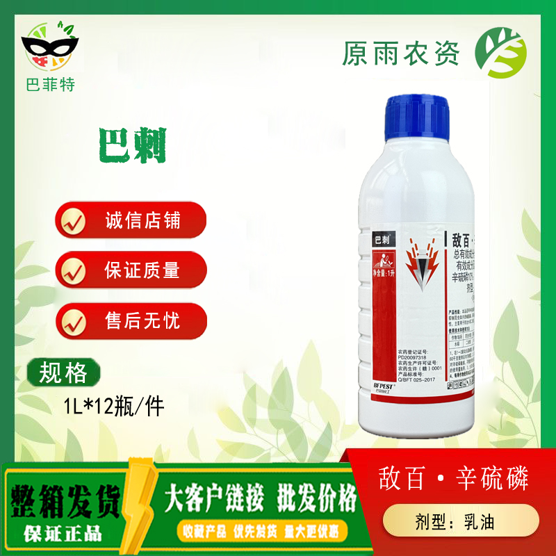 巴刺帝地卫 30%敌百辛硫磷水稻二化螟钻心虫蛀杆虫杀虫剂