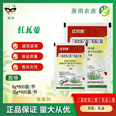 奥坤红瓦帝 70%三氯吡乙酸丁氧基乙酯 非耕地杂草农药除草剂