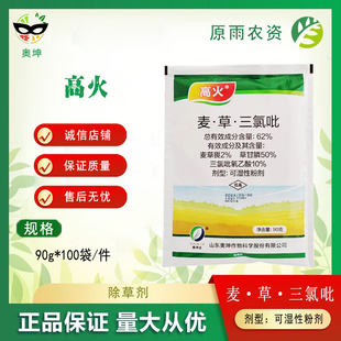奥坤高火 62%麦草三氯吡非耕地杂草农用农药除草剂