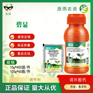 美邦碧显 10%调环酸钙花生控旺药控梢农药植物生长调节剂