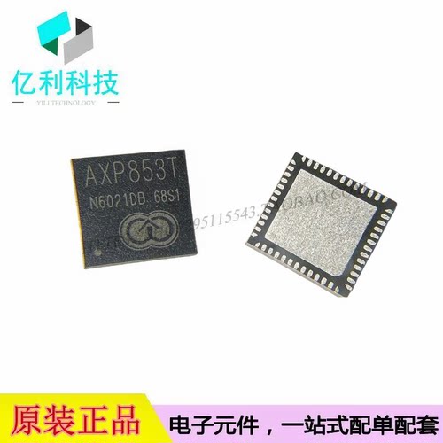 AXP853T QFN-52电源管理IC芯片