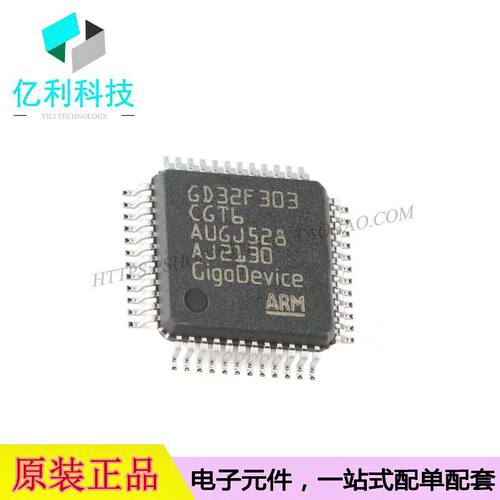 GD32F303CGT6微控制器MCU芯片