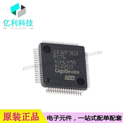 GD32F303RCT6单片机MCU