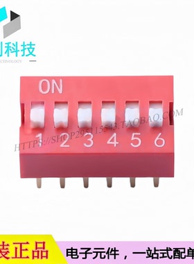 SMQS-06R-TP 插件 间距2.54mm 平拨 凸起式6位红色拨码开关