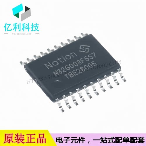 N32G003F5S7 TSSOP-20 32位ARM Cortex-M0内核MCU 看门狗复位