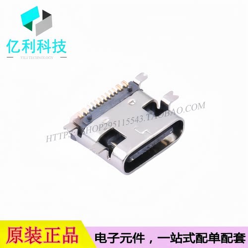 TYPE-611S-T3 Type-C 卧贴 16P 母座 USB连接器