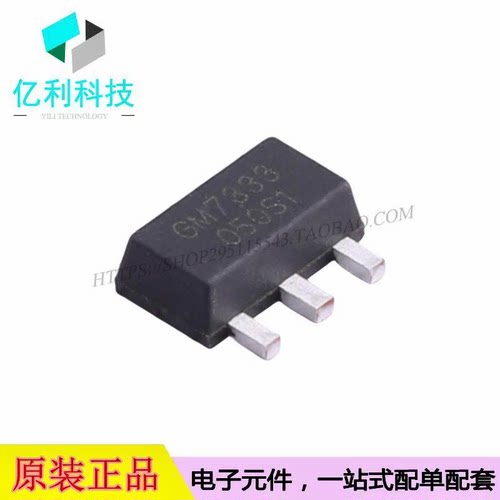 GM7333 SOT-89-3 40V输入3.3V固定输出250mA线性稳压器静态电流