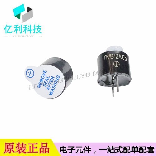 TMB12A05电磁式有源一体蜂鸣器插件12095 12*9.5mm 5V