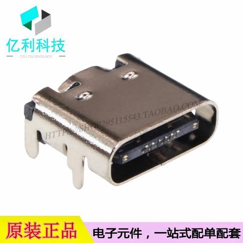 TYPE-C16PIN快充闪充Type-C母座USB 3.1连接器卧贴