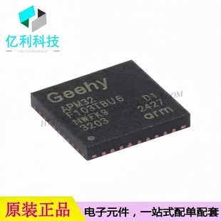 APM32F103TBU6 QFN-36 ARM Cortex-M3内核32位微控制器芯片