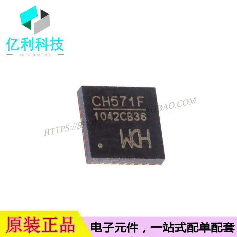 CH571FQFN28微控制器芯片