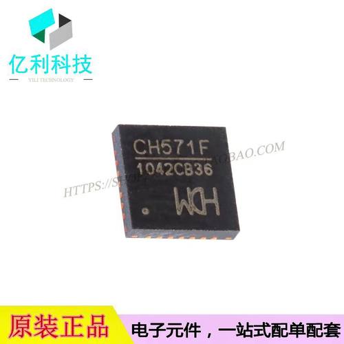 CH571FQFN28微控制器芯片