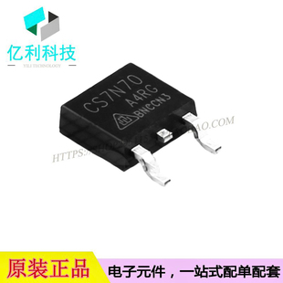 CS7N70A4R-G TO252场效应管N沟道MOSFET