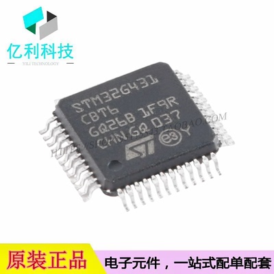 STM32G431CBT6 LQFP-48单片机MCU微控制器芯片