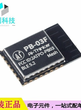 PB-03F PHY6252芯片5.2蓝牙模块低功耗模组