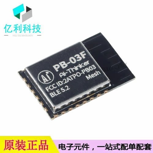 PB-03F PHY6252芯片5.2蓝牙模块低功耗模组