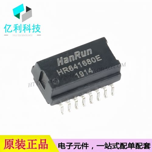 HR641680E SMD-16P 单路100M SOP-16贴片网络变压器