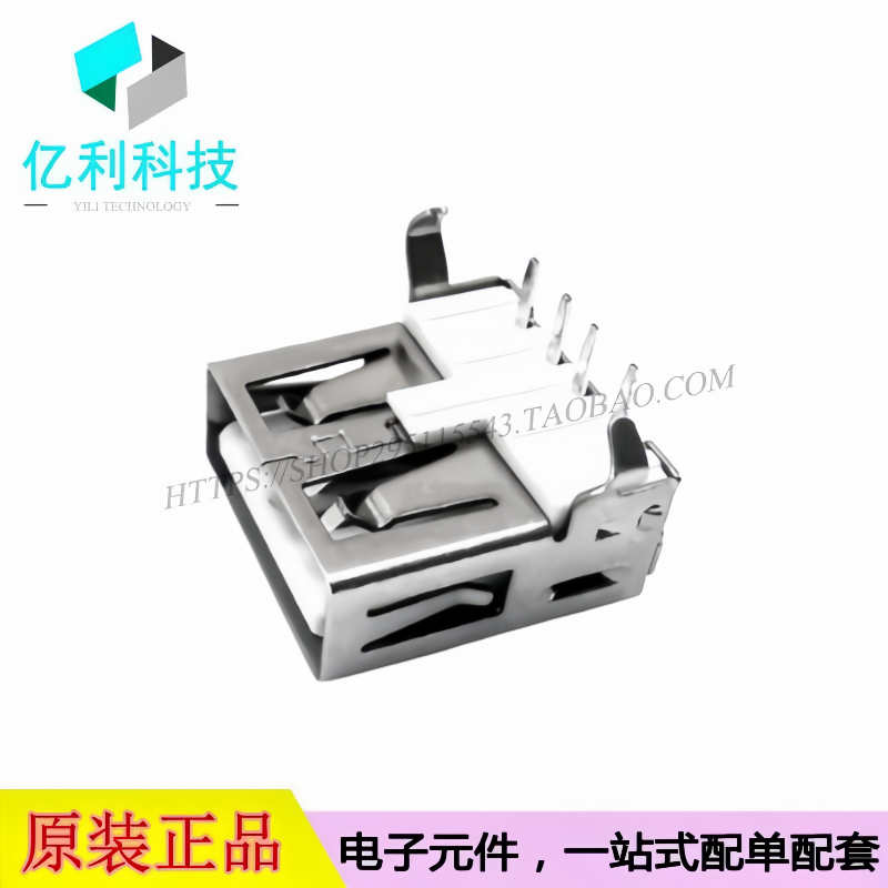 USB-231-BRW Type-A母座 4P弯插 90度弯脚插件USB插座