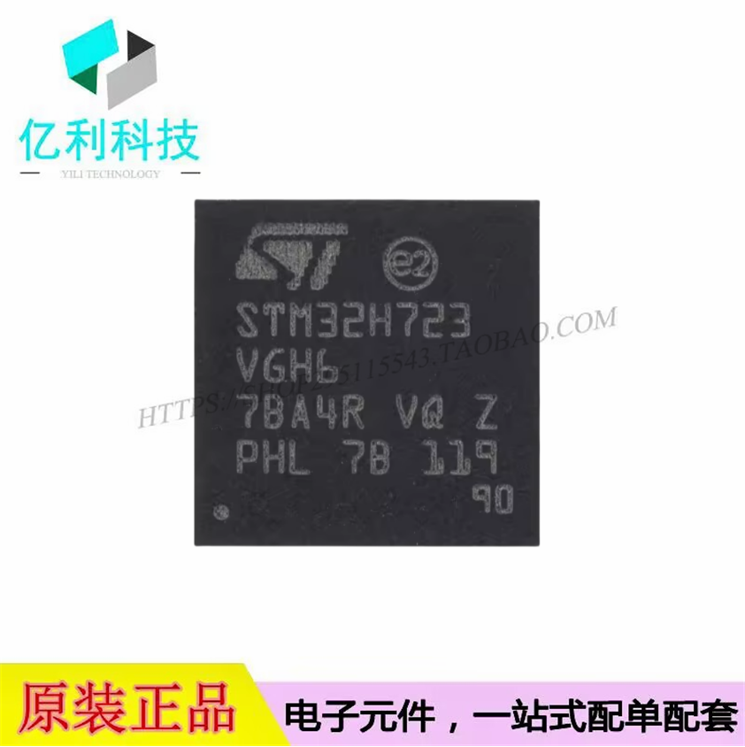 STM32H723VGH6 TFBGA-100单片机MCU微控制器芯片