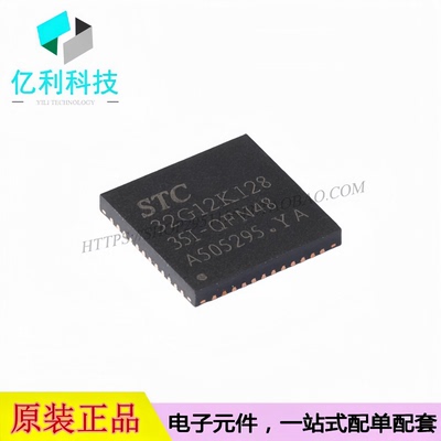 STC32G12K128-35I-QFN48单片机32位8051独立CAN总线USB直接仿真