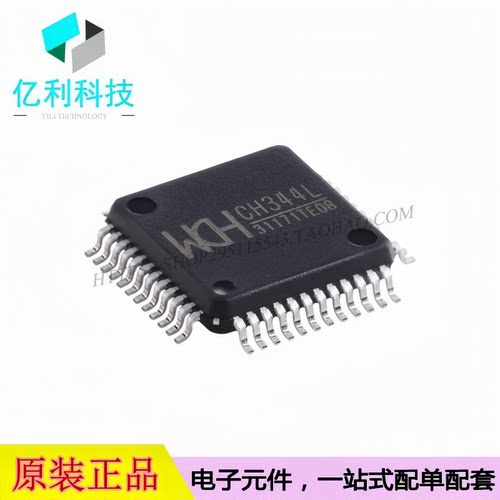 CH344L LQFP-48 USB转UART芯片