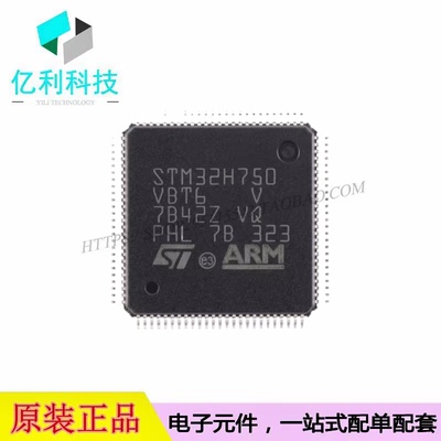 STM32H750VBT6 LQFP-100单片机MCU微控制器芯片