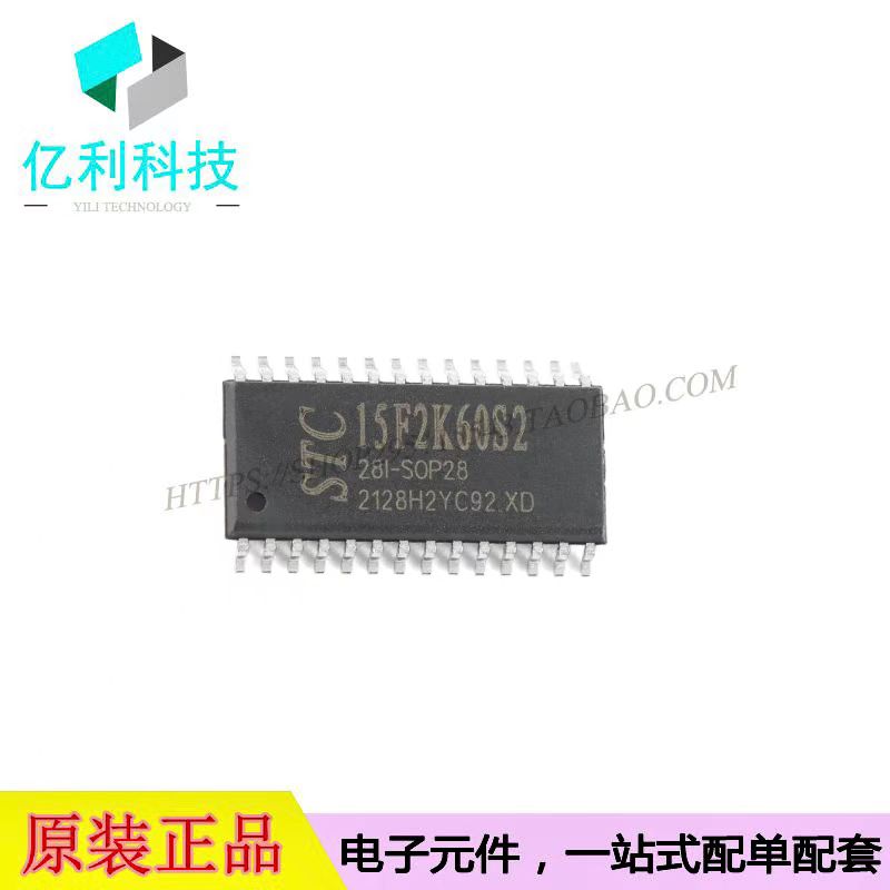 STC15F2K60S2-28I-SOP28单片机