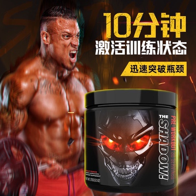 眼镜蛇幽灵开膛手诅咒氮泵健身补剂肌酸粉提升力量训练状态爆发