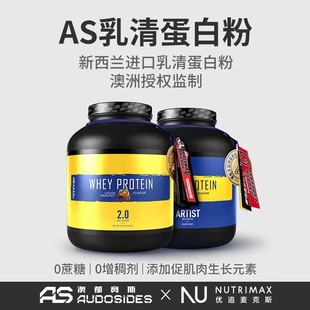 AS澳都塞斯优追麦克斯联名款 whey瘦人乳清蛋白质粉健身男营养粉
