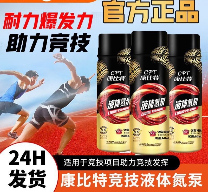 康比特液体氮泵训练氮泵充能糖试用装液体3.0健身小红瓶爆发力
