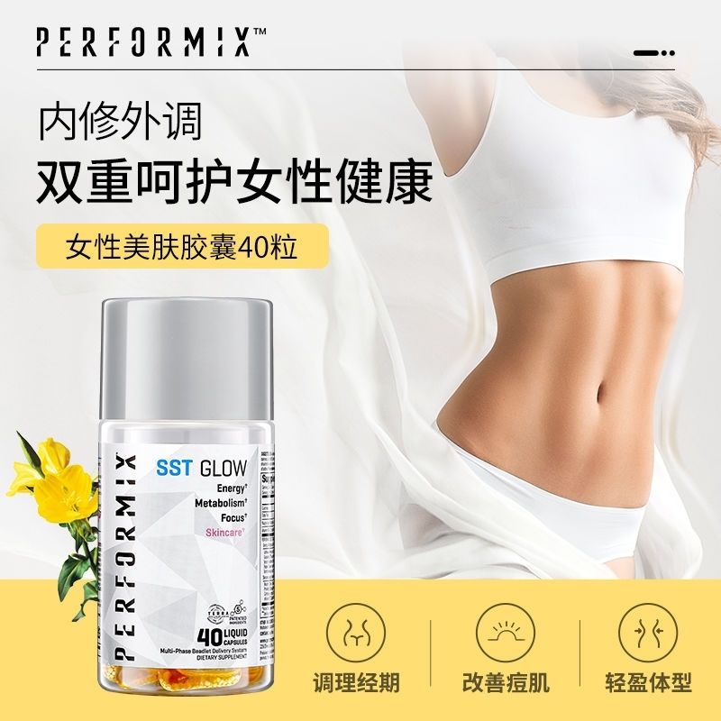 美国普魅Performix SST GLOW女性专用黄魔脂肪燃烧躺瘦紧致皮肤 保健食品/膳食营养补充食品 氨基酸/支链氨基酸/谷氨酰胺 原图主图