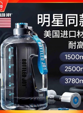王一博同款bottledjoy吨吨桶水壶大容量明星同款运动健身太空杯