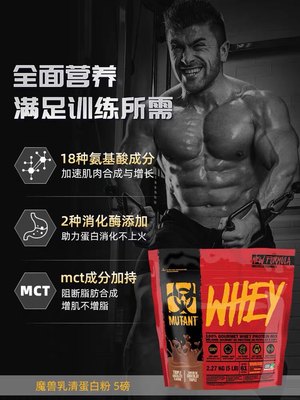 加拿大MUTANT铁血魔兽四核乳清蛋白质粉whey男女增肌粉增重5磅pro