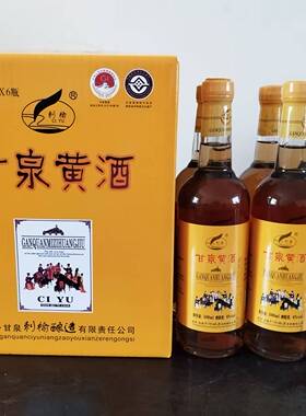 陕西延安特产甘泉黄酒半干型黍米糜子黄米酒黄酒六瓶*500ml