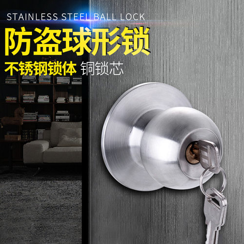球形门锁家用室内卧室卫生间通用型锁具老式房门球型不锈钢圆形锁